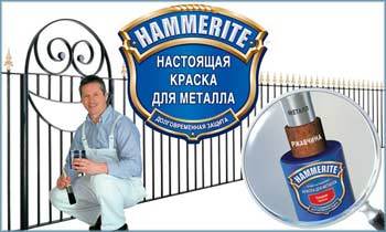 Краска по металлу Хамерайт