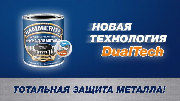 Тотальная защита металла