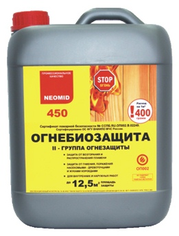 Неомид 450-2
