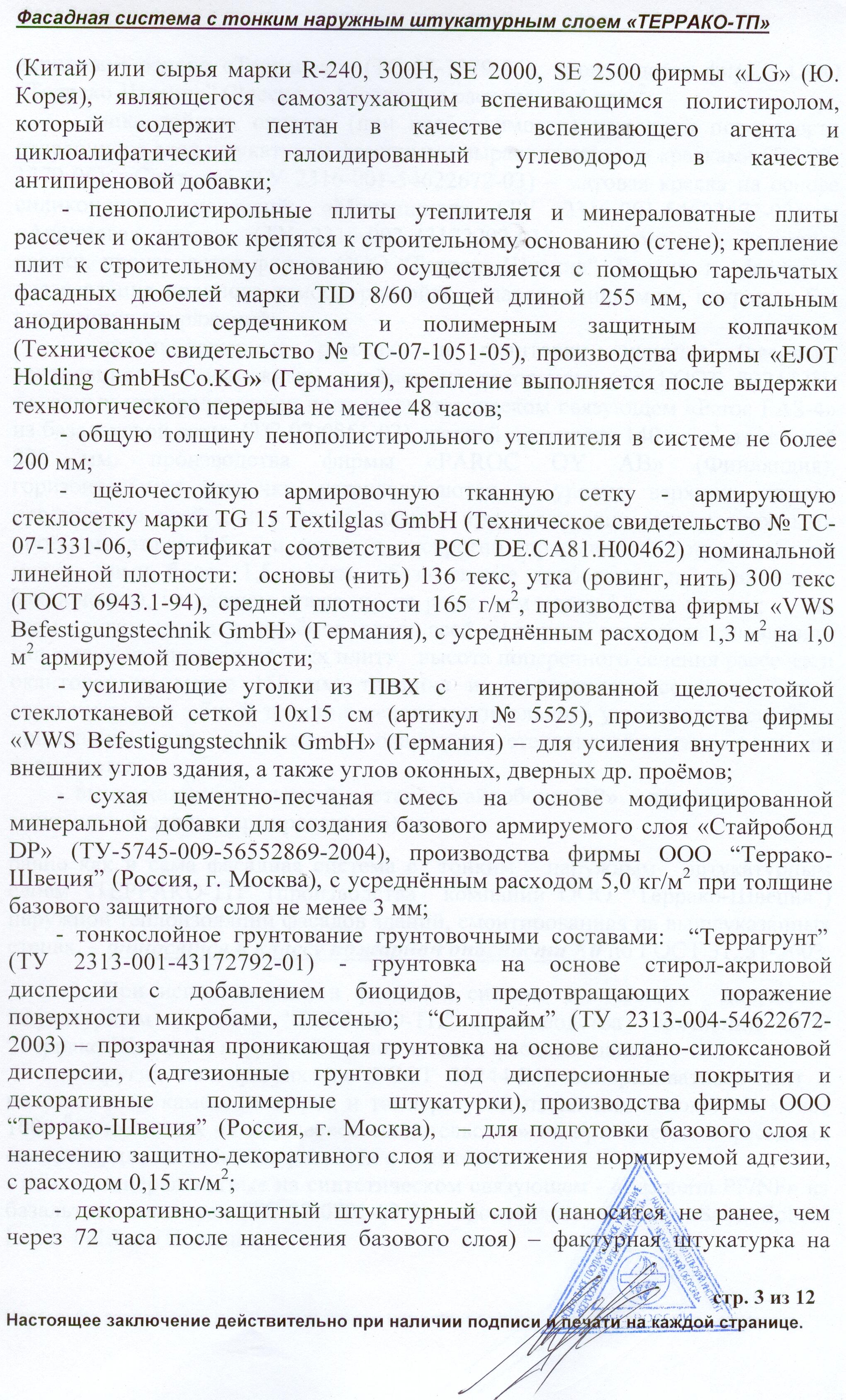 Пожарная безопасность фасадной системы Террако-ТП