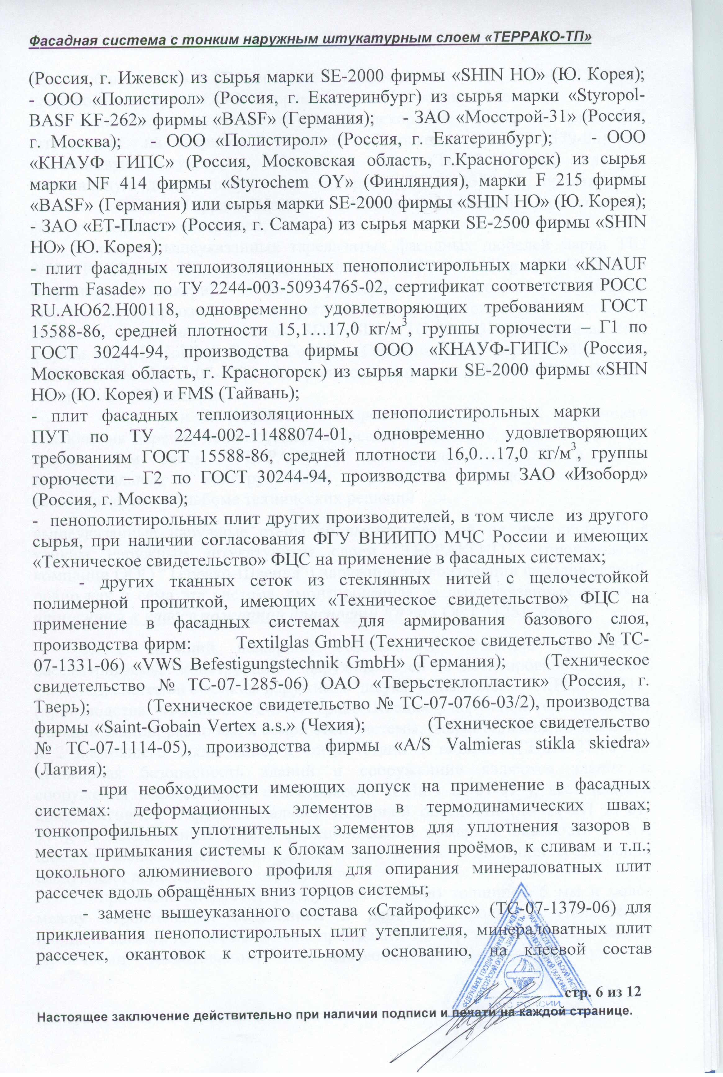 Пожарная безопасность фасадной системы Террако-ТП