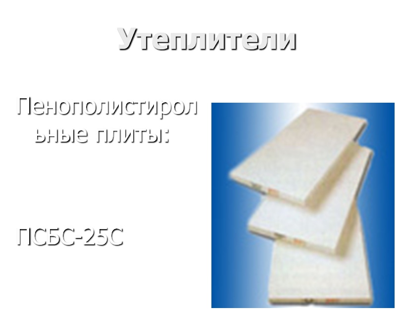 пенополистирольные плиты - террако-тп
